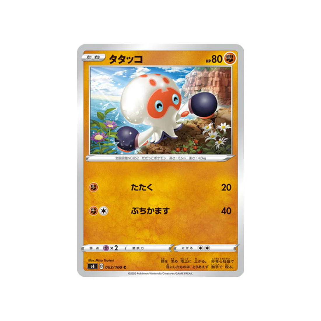 Carte Pokémon Vivid Voltage S4 063/100 : Poulpaf