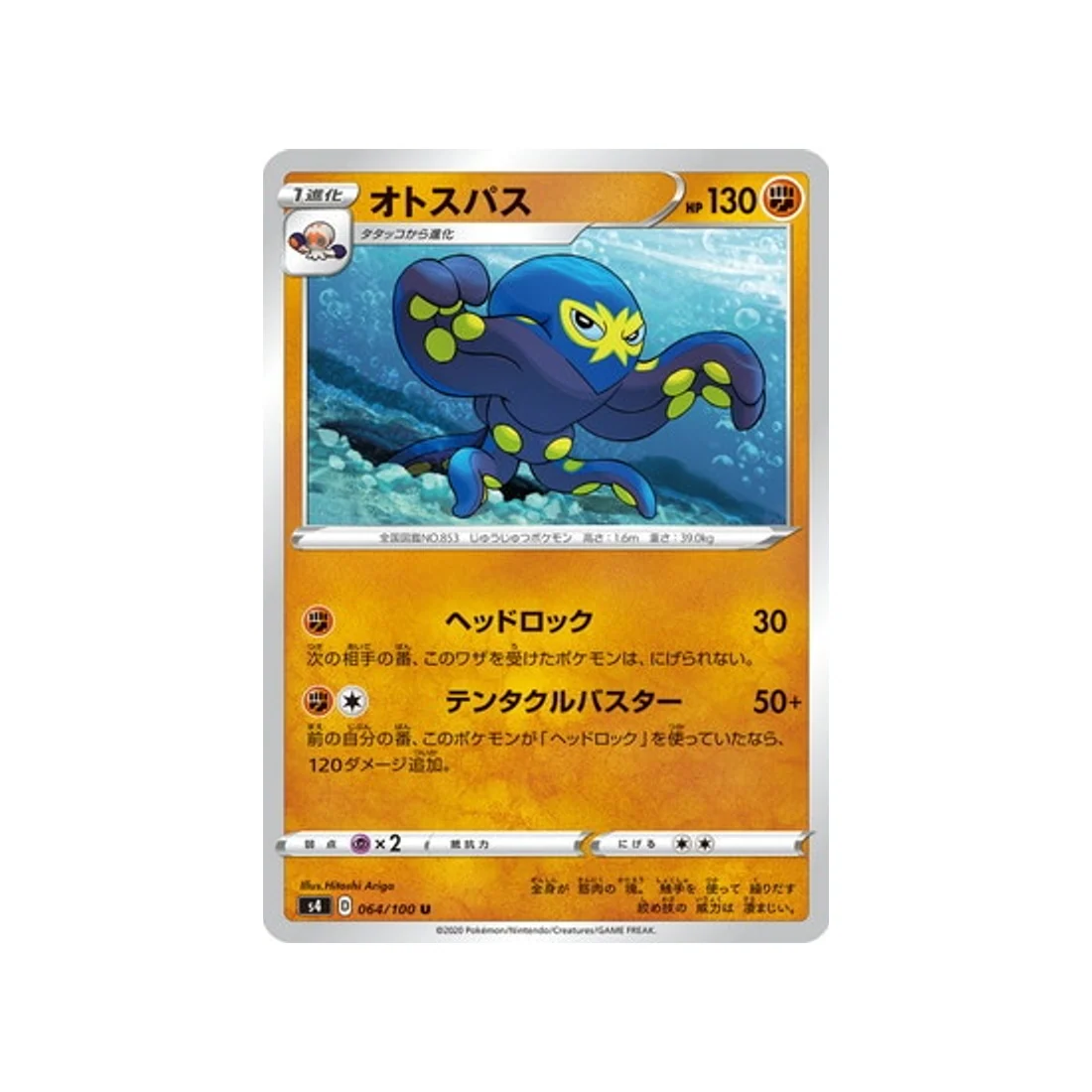 Carte Pokémon Vivid Voltage S4 064/100 : Krakos