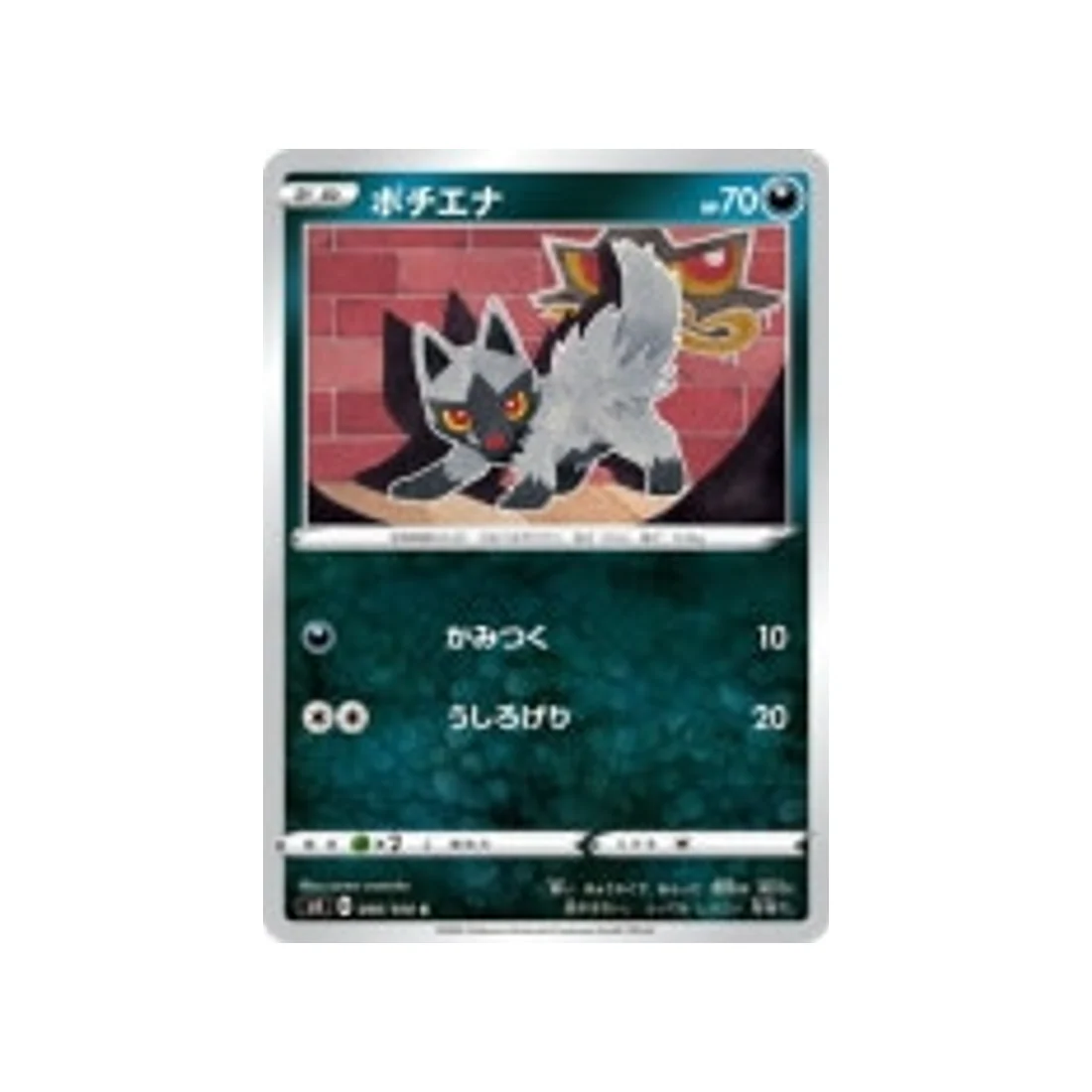 Carte Pokémon Vivid Voltage S4 066/100 : Medhyèna