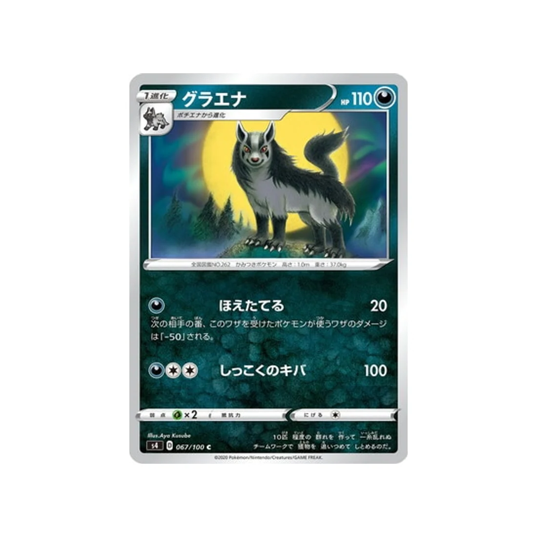 Carte Pokémon Vivid Voltage S4 067/100 : Grahyèna