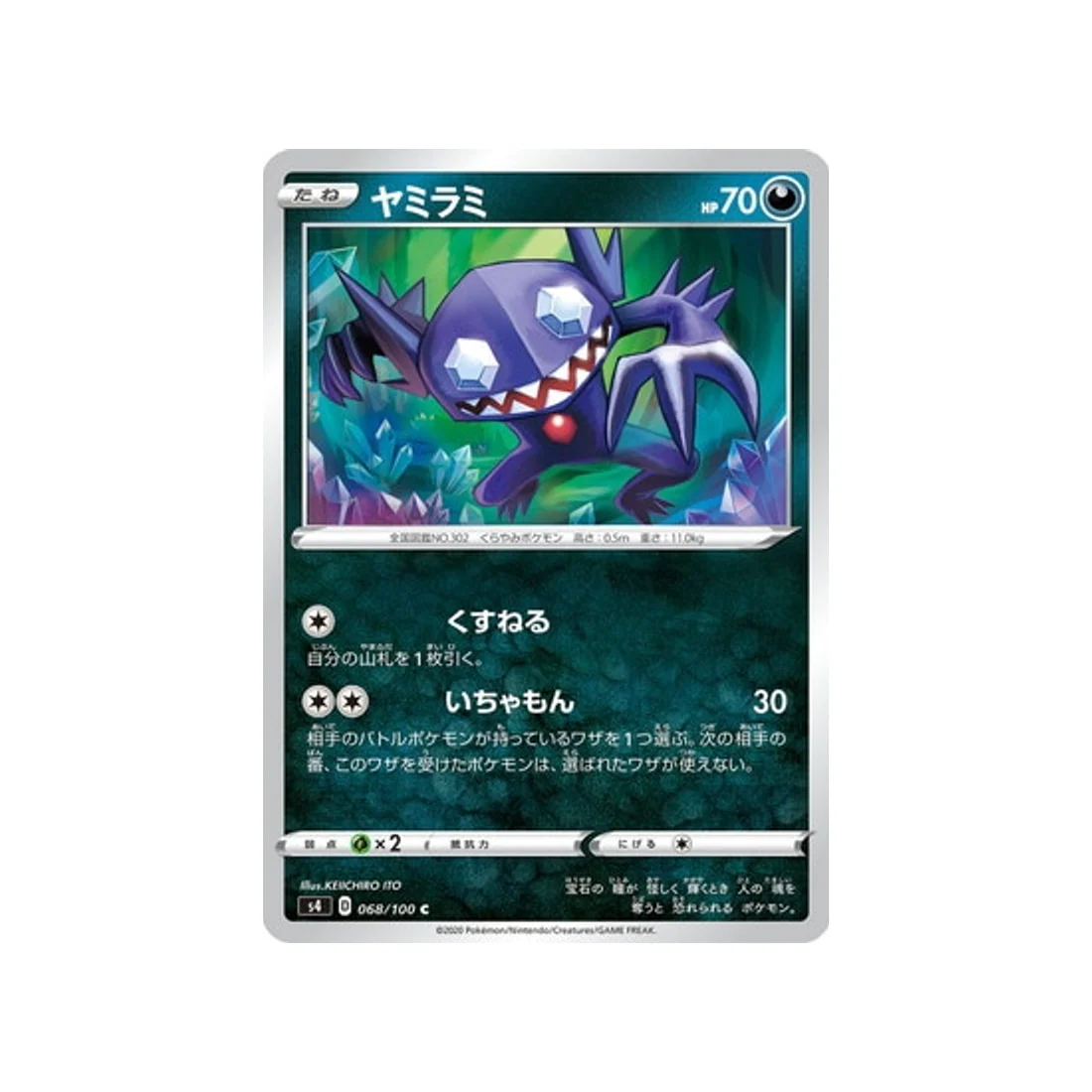 Carte Pokémon Vivid Voltage S4 068/100 : Ténéfix
