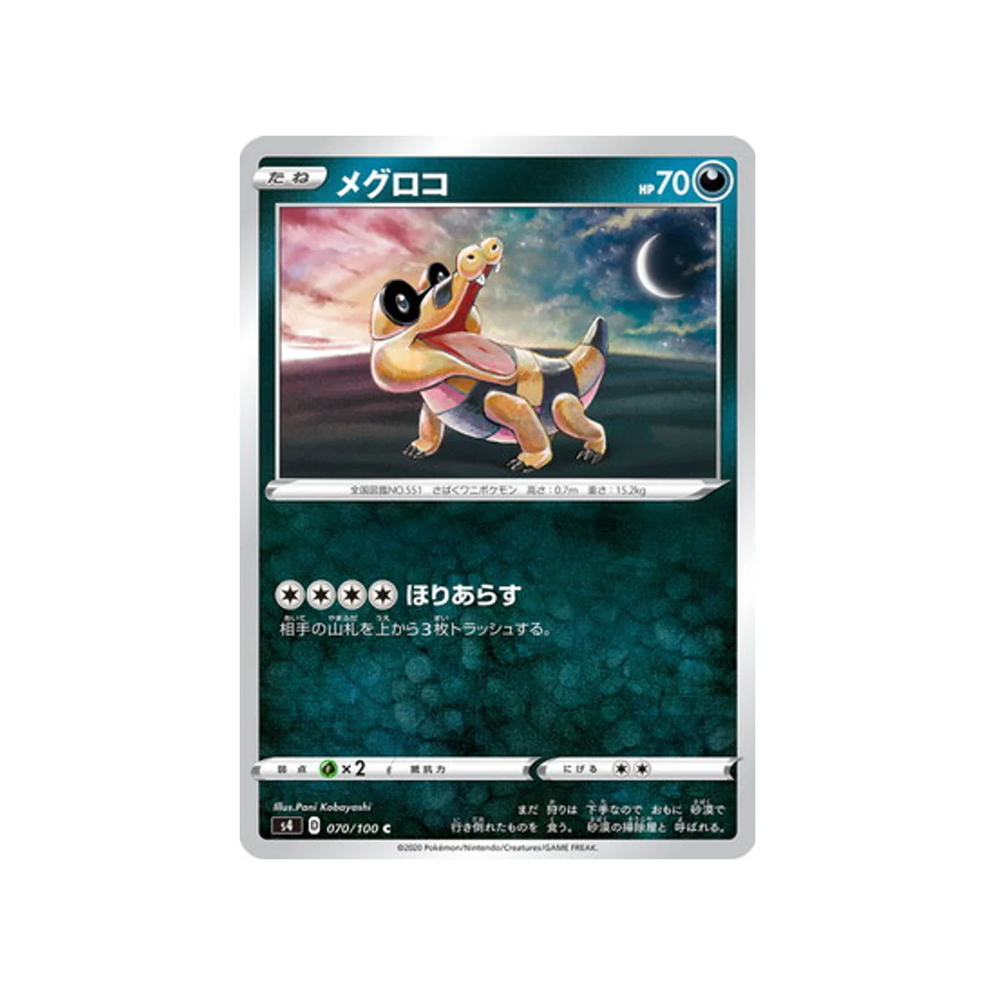 Carte Pokémon Vivid Voltage S4 070/100 : Mascaïman