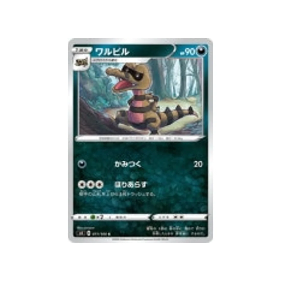 Carte Pokémon Vivid Voltage S4 071/100 : Escroco