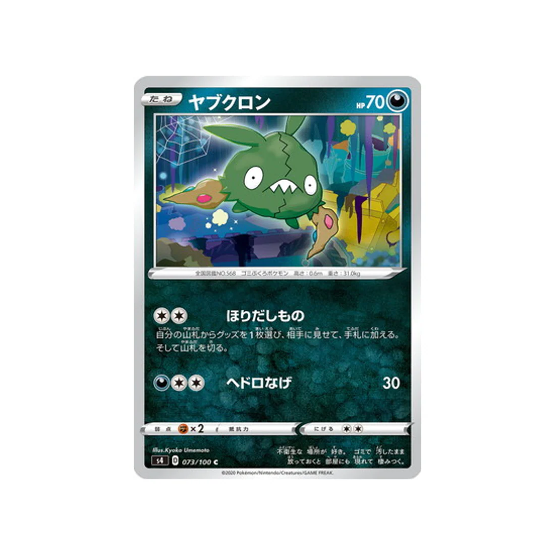Carte Pokémon Vivid Voltage S4 073/100 : Miamiasme