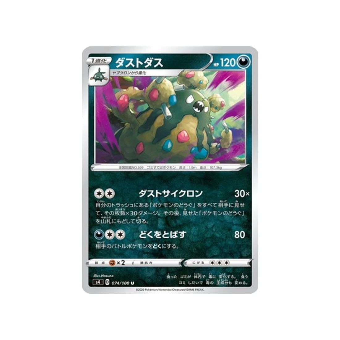 Carte Pokémon Vivid Voltage S4 074/100 : Miasmax