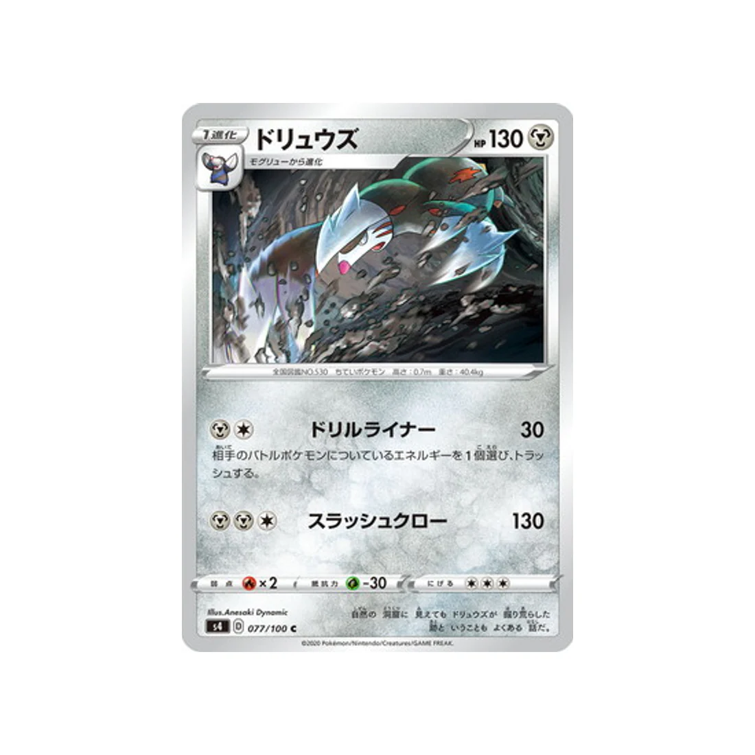 Carte Pokémon Vivid Voltage S4 077/100 : Minotaupe