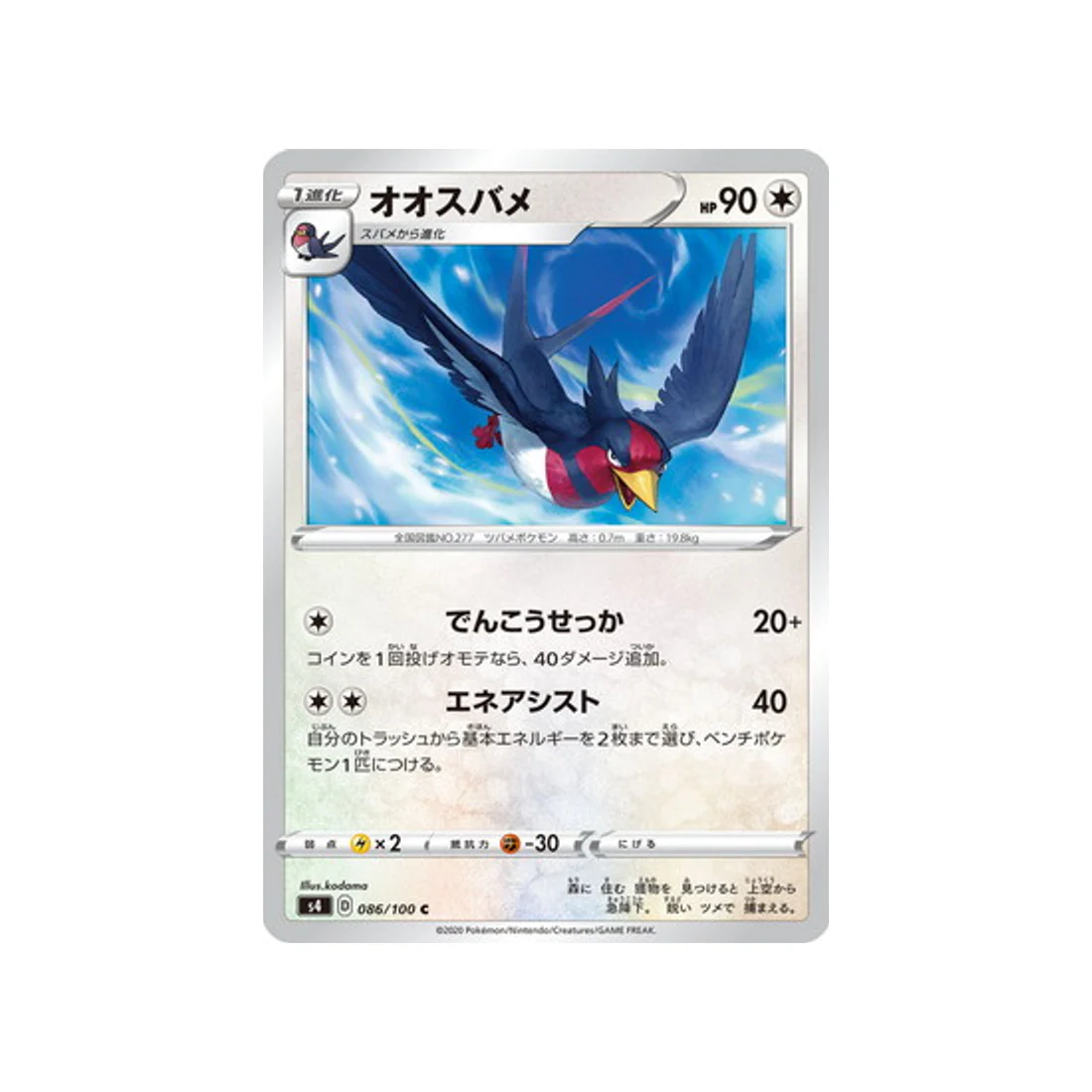 Carte Pokémon Vivid Voltage S4 086/100 : Hélédelle