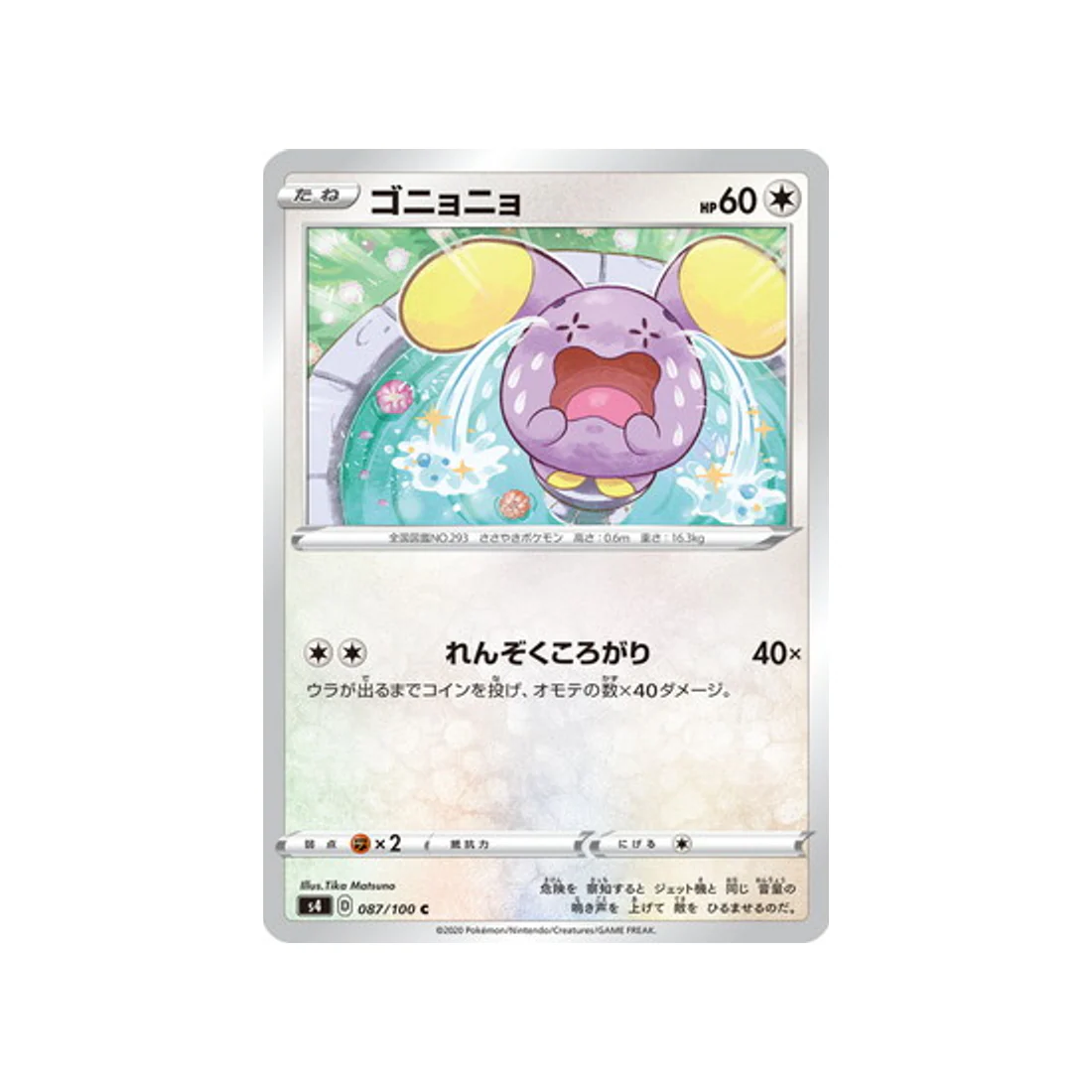 Carte Pokémon Vivid Voltage S4 087/100 : Chuchmur