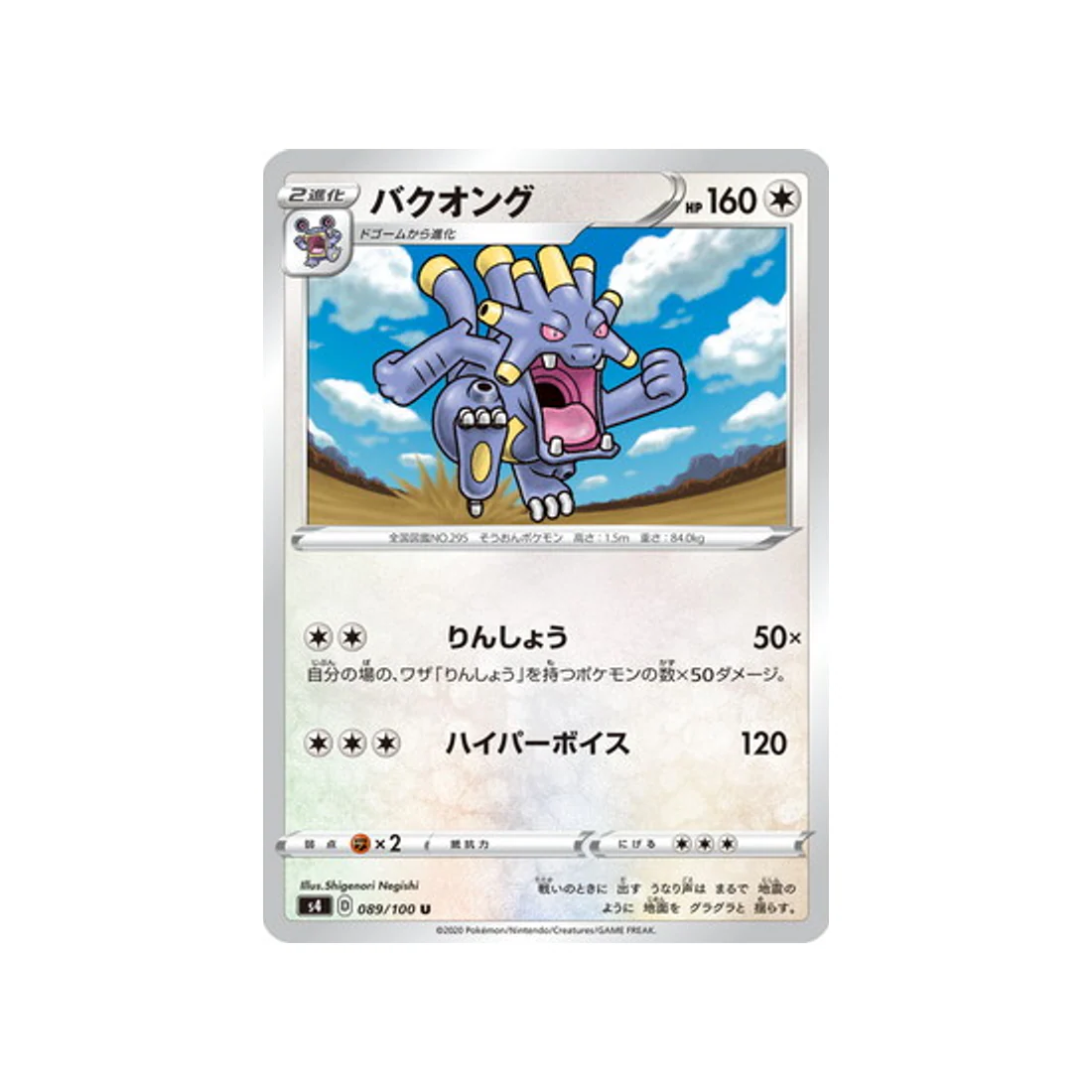 Carte Pokémon Vivid Voltage S4 089/100 : Brouhabam