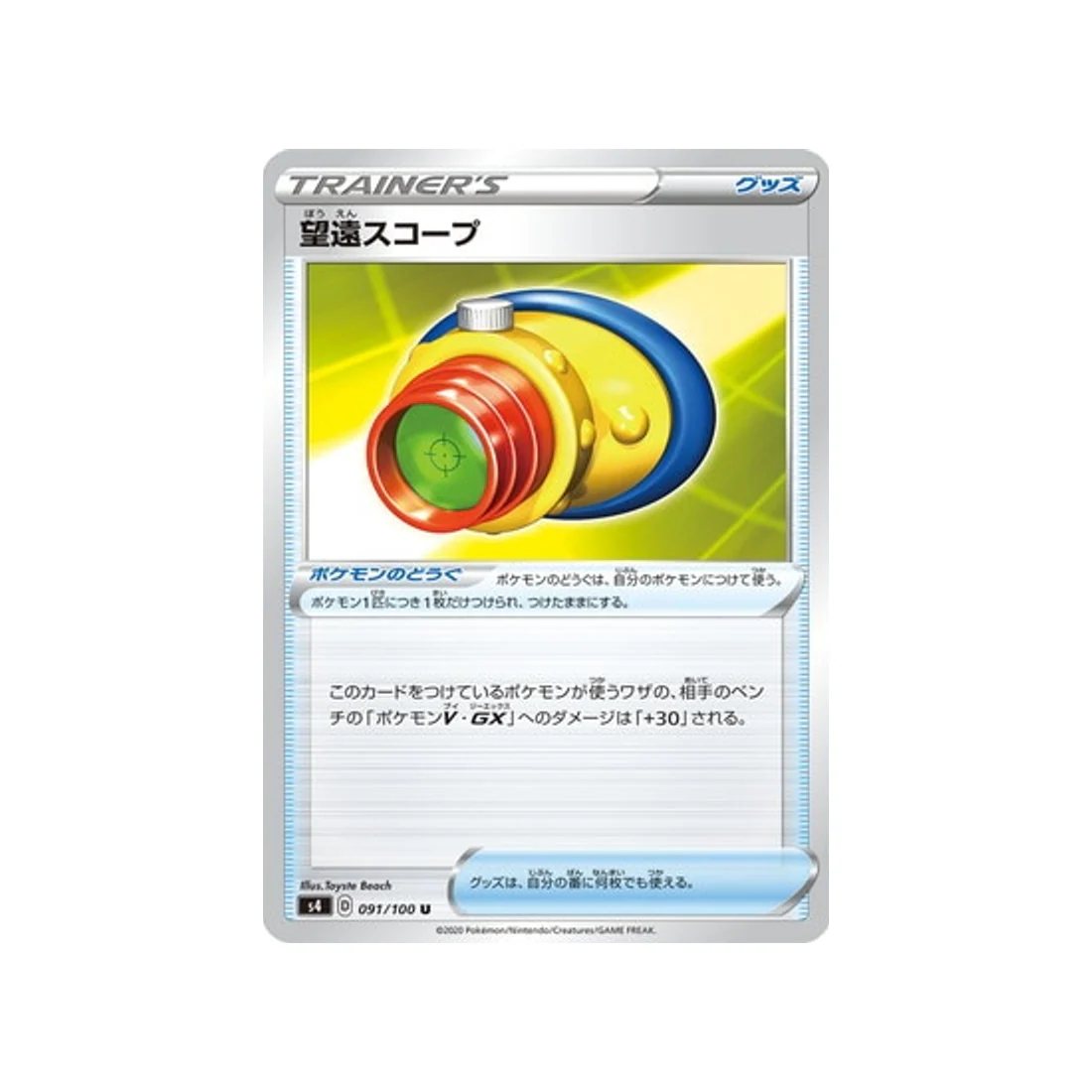 Carte Pokémon Vivid Voltage S4 091/100 : Poké Scope