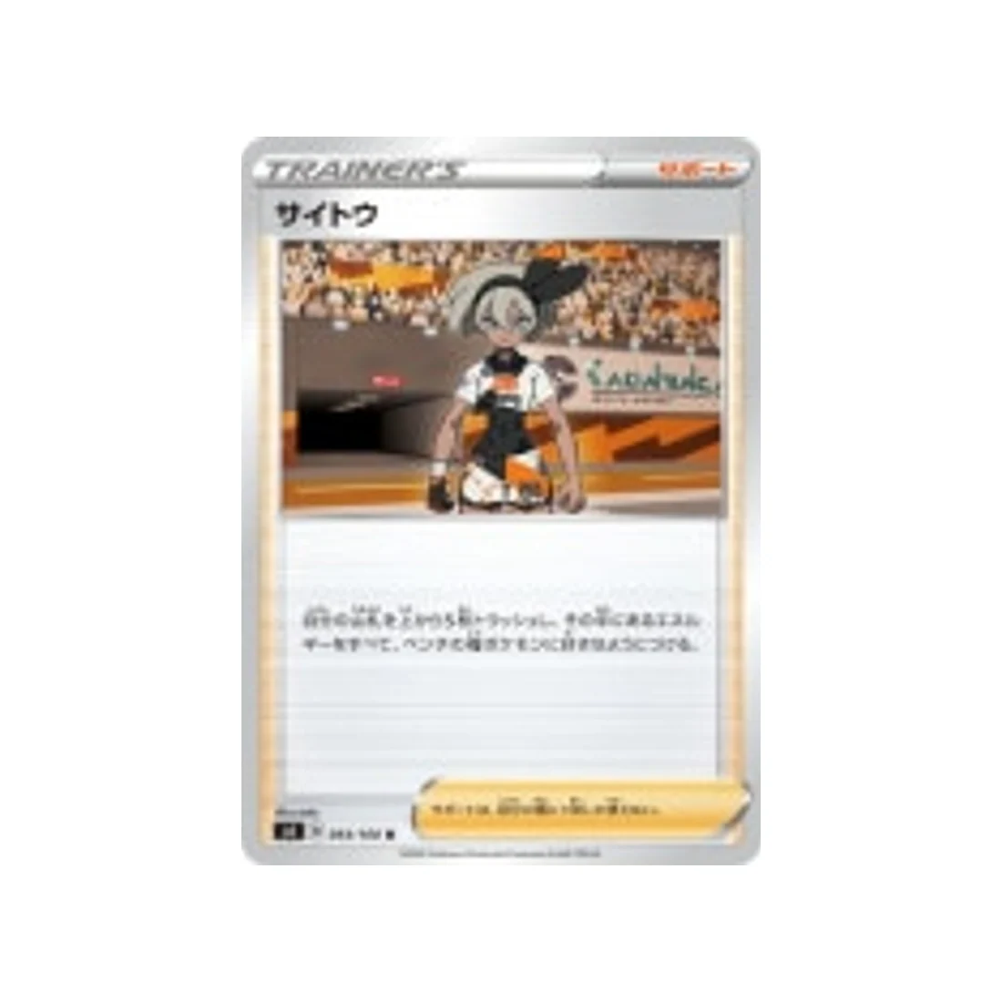 Carte Pokémon Vivid Voltage S4 093/100 : Faïza