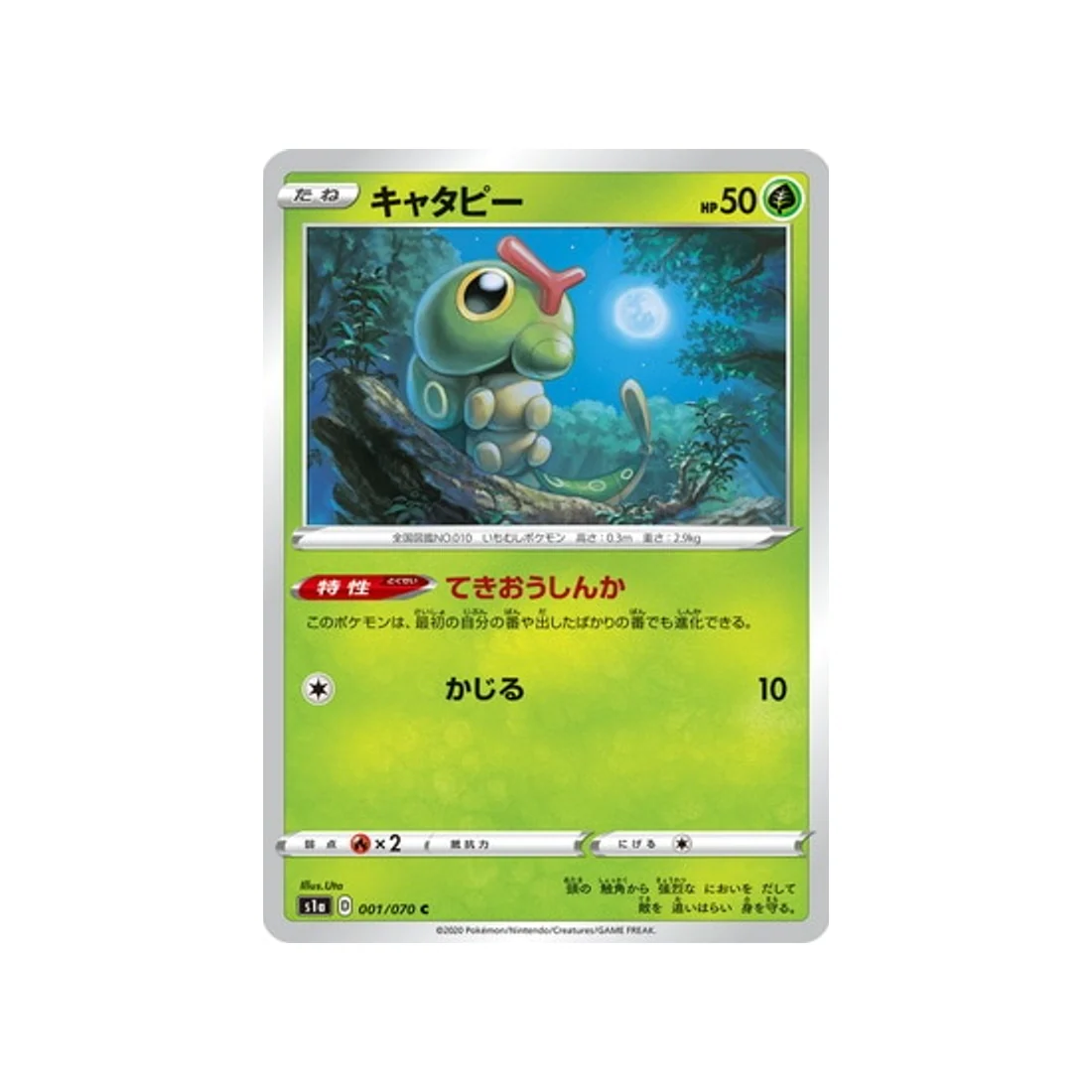 Carte Pokémon VMAX Rising S1A 001/070 : Chenipan