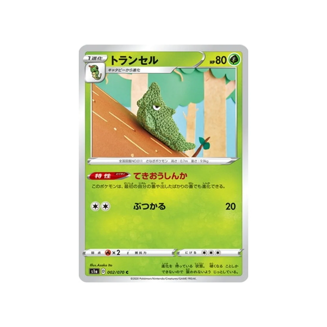 Carte Pokémon VMAX Rising S1A 002/070 : Chrysacier
