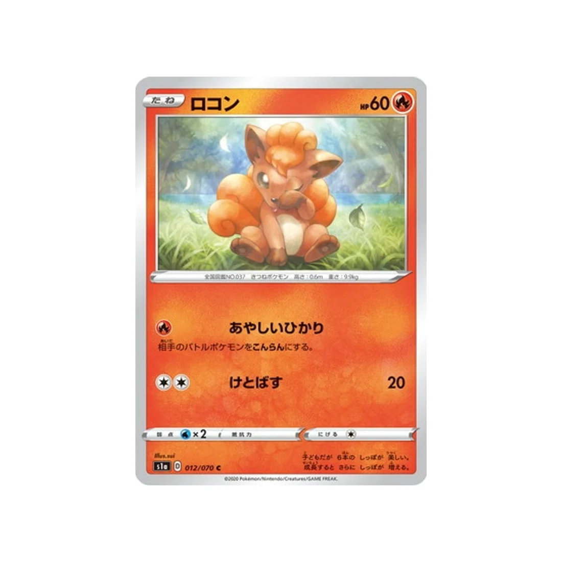 Carte Pokémon VMAX Rising S1A 012/070 : Goupix