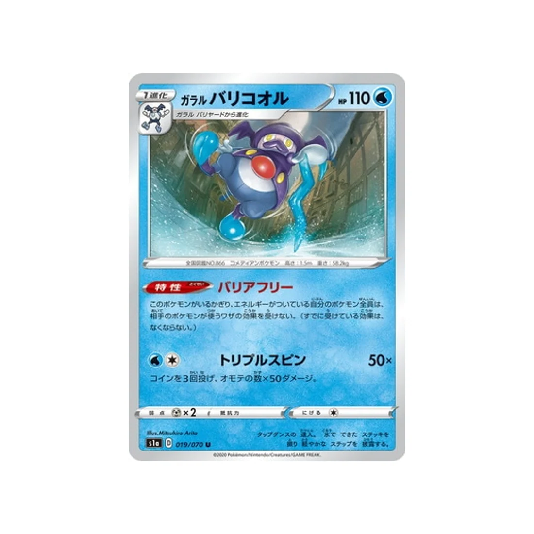 Carte Pokémon VMAX Rising S1A 019/070 : M. Glaquette de Galar