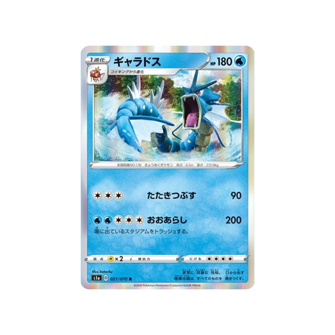 Carte Pokémon VMAX Rising S1A 021/070 : Léviator