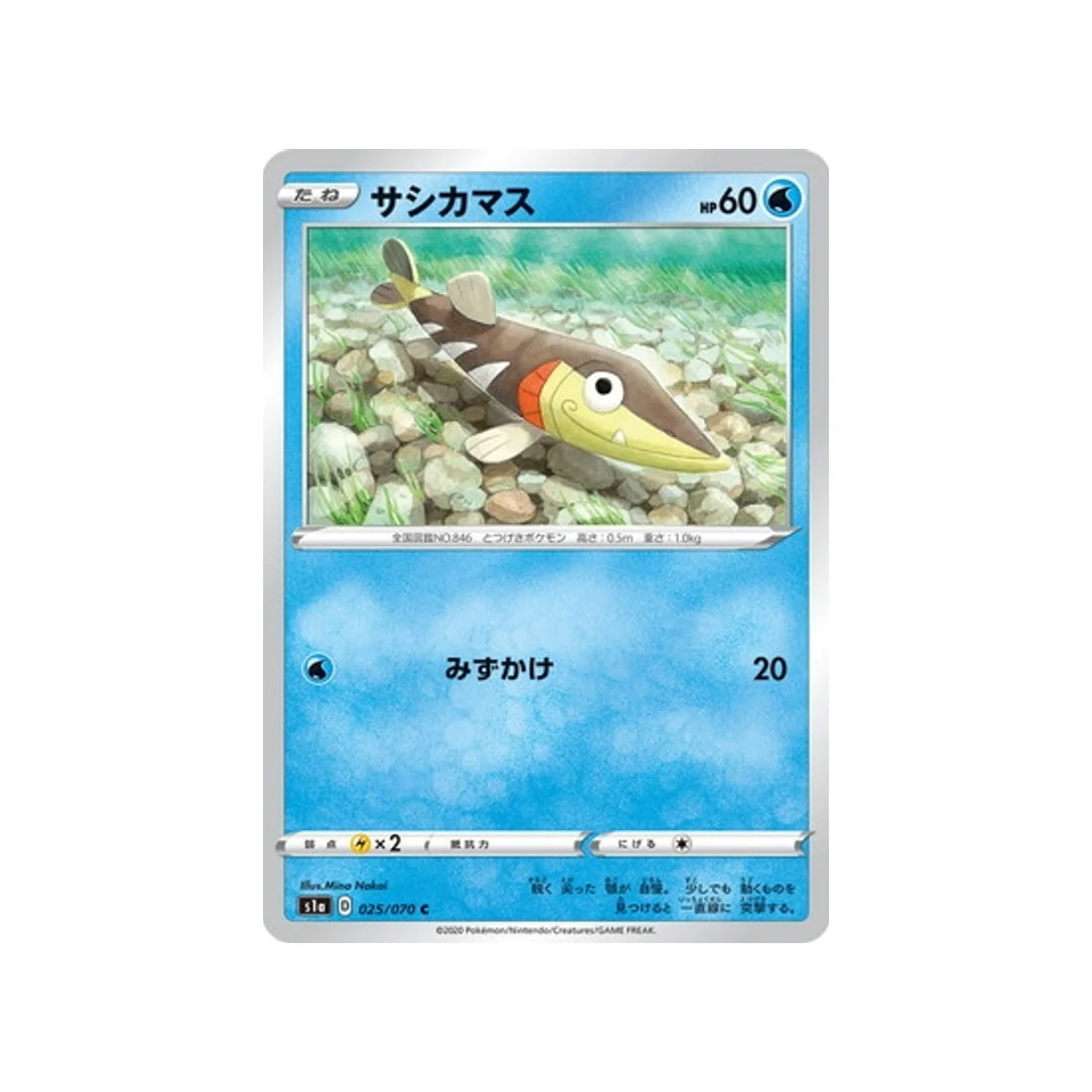 Carte Pokémon VMAX Rising S1A 025/070 : Embrochet