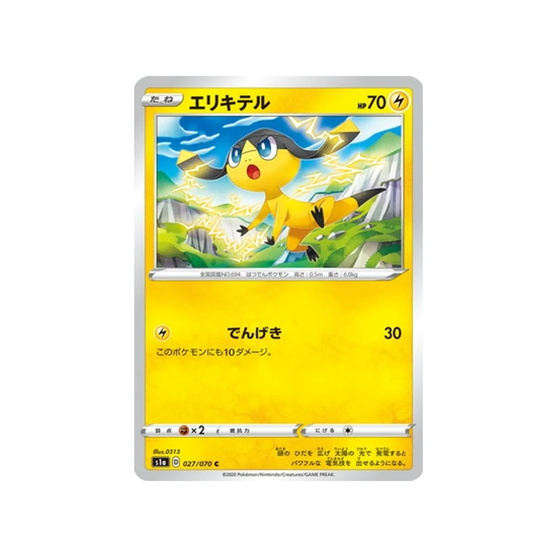 Carte Pokémon VMAX Rising S1A 027/070 : Galvaran