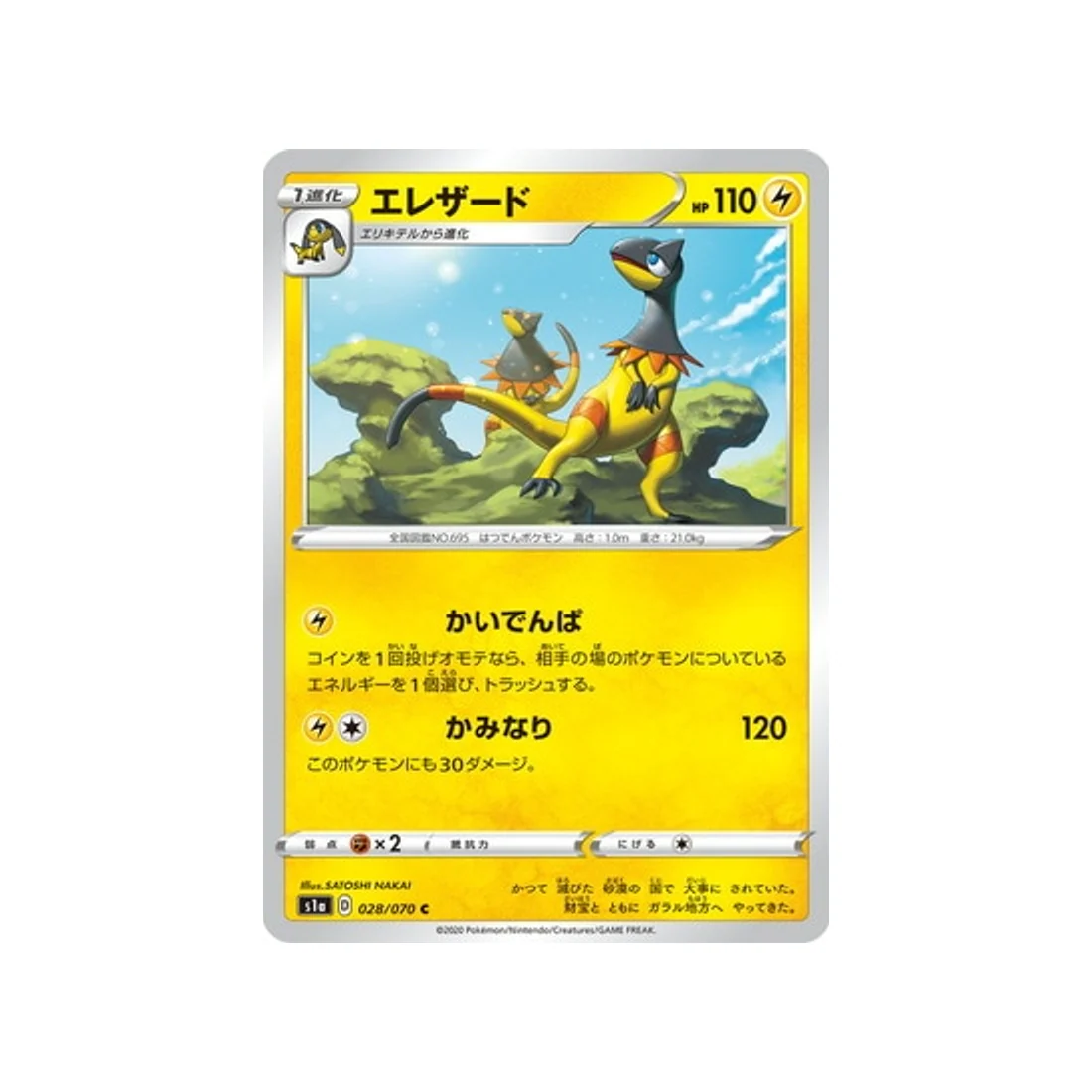 Carte Pokémon VMAX Rising S1A 028/070 : Iguolta