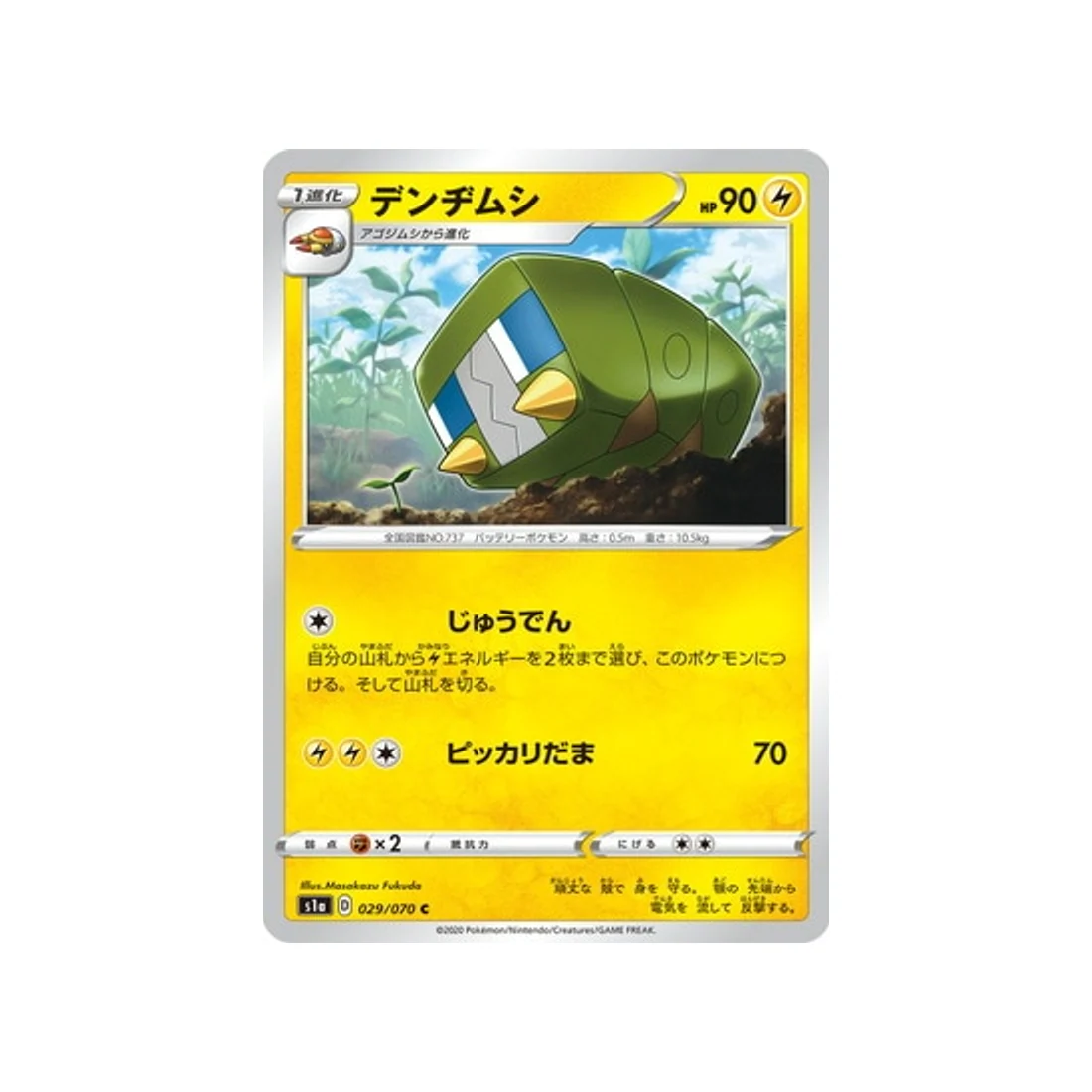 Carte Pokémon VMAX Rising S1A 029/070 : Chrysapile