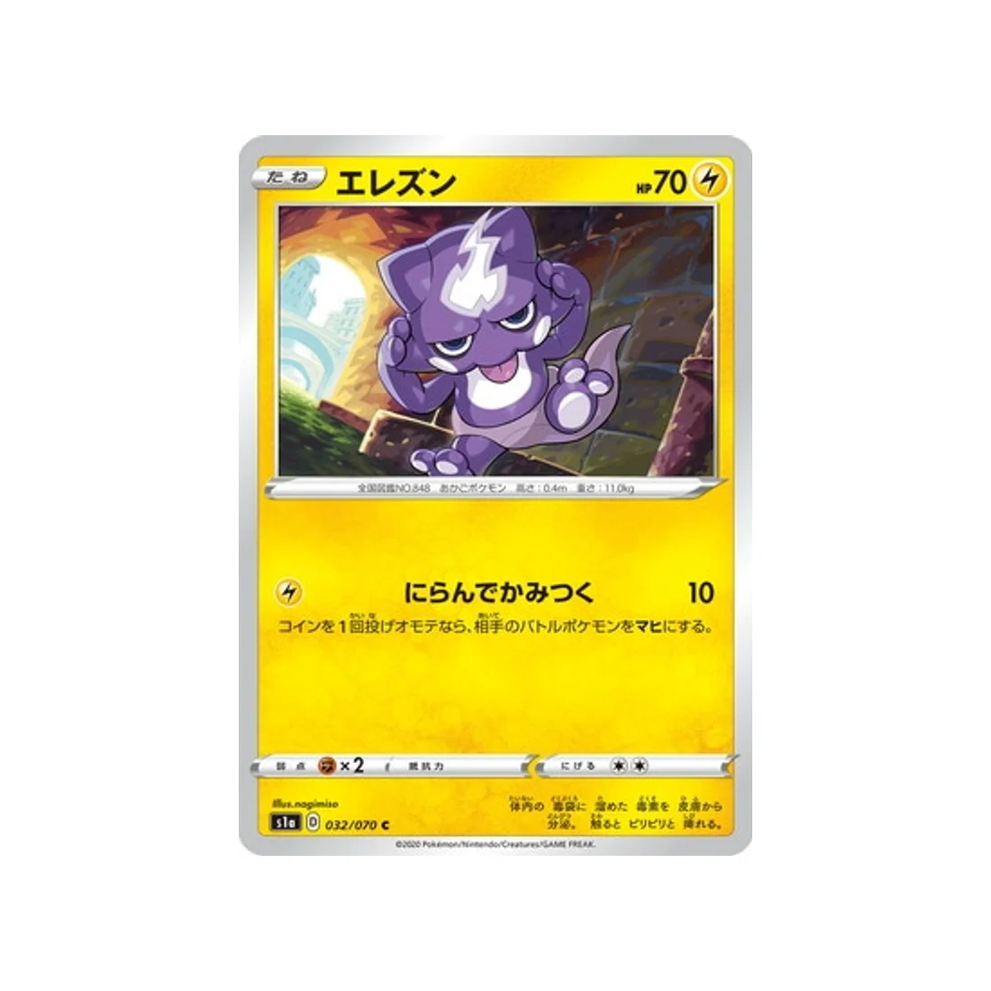 Carte Pokémon VMAX Rising S1A 032/070 : Toxizap