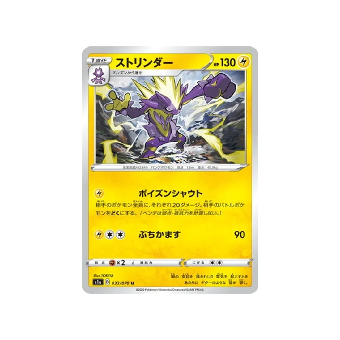 Carte Pokémon VMAX Rising S1A 033/070 : Salarsen