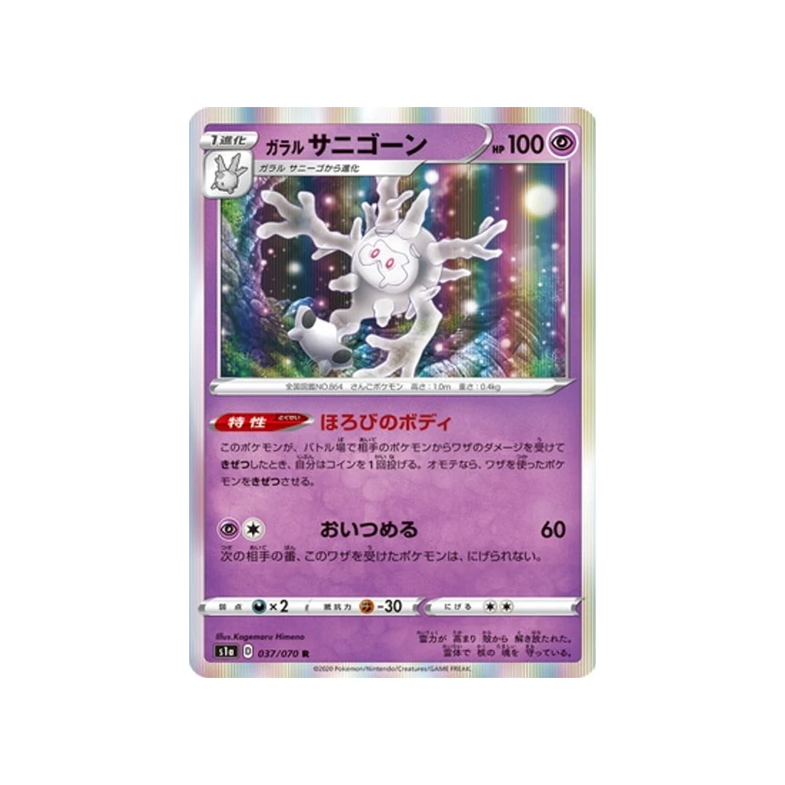 Carte Pokémon VMAX Rising S1A 037/070 : Corayôme de Galar