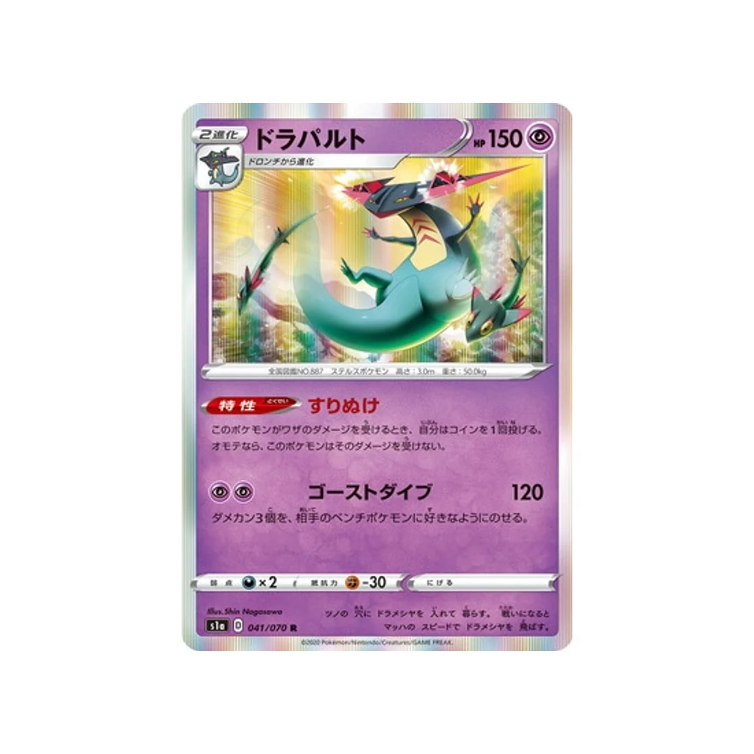 Carte Pokémon VMAX Rising S1A 041/070 : Lanssorien