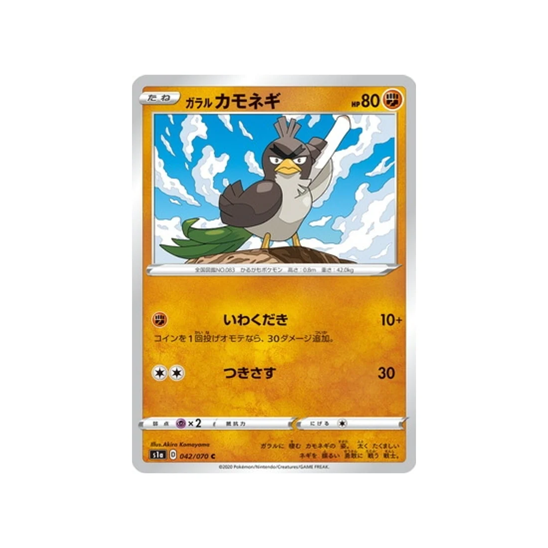 Carte Pokémon VMAX Rising S1A 042/070 : Canarticho de Galar
