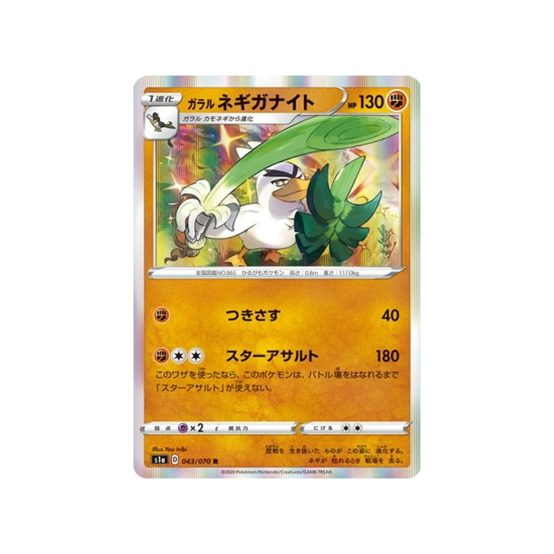 Carte Pokémon VMAX Rising S1A 043/070 : Palarticho de Galar