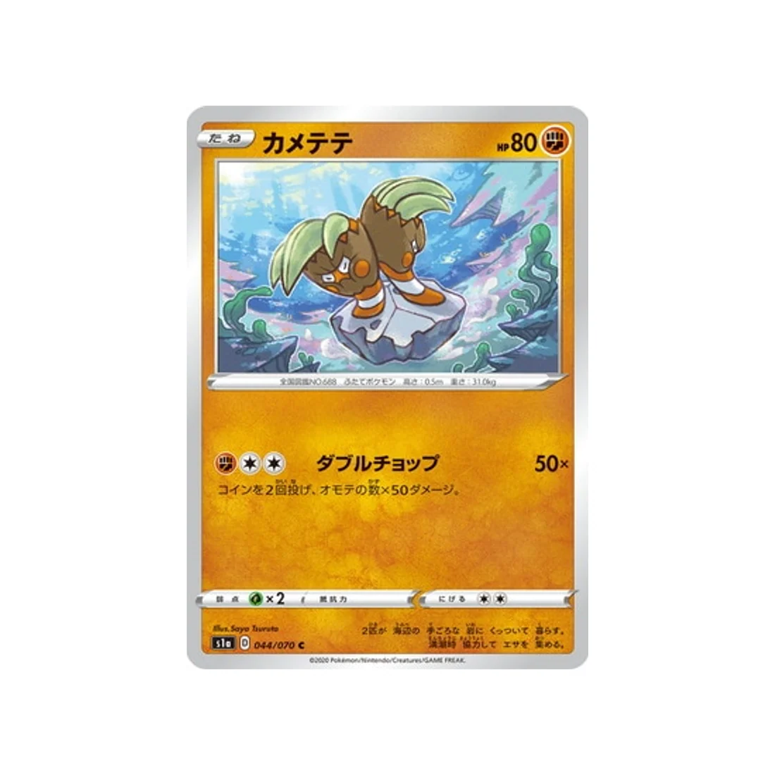 Carte Pokémon VMAX Rising S1A 044/070 : Opermine