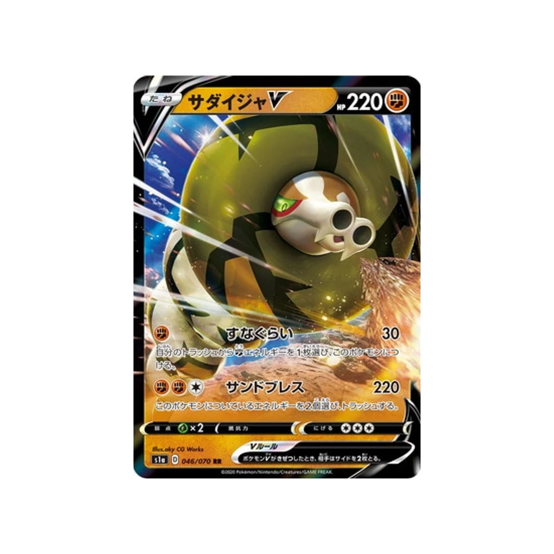 Carte Pokémon VMAX Rising S1A 046/070 : Dunaconda V