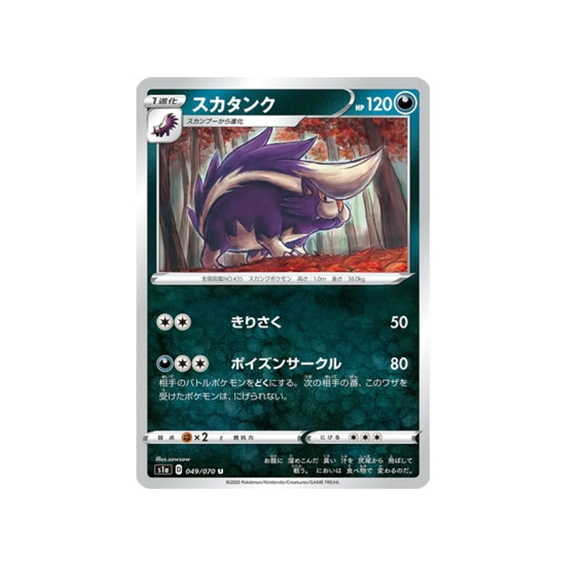 Carte Pokémon VMAX Rising S1A 049/070 : Moufflair