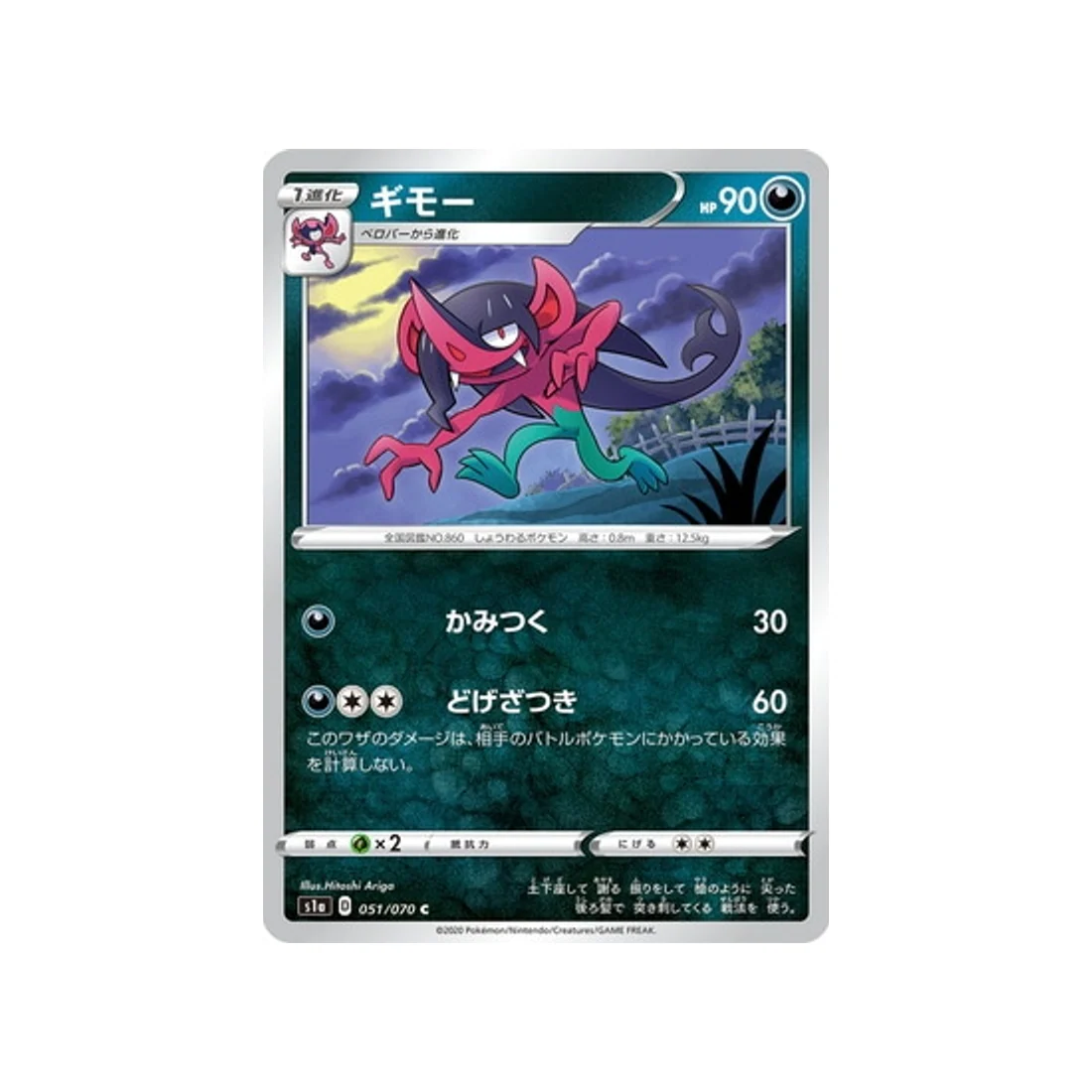 Carte Pokémon VMAX Rising S1A 051/070 : Fourbelin