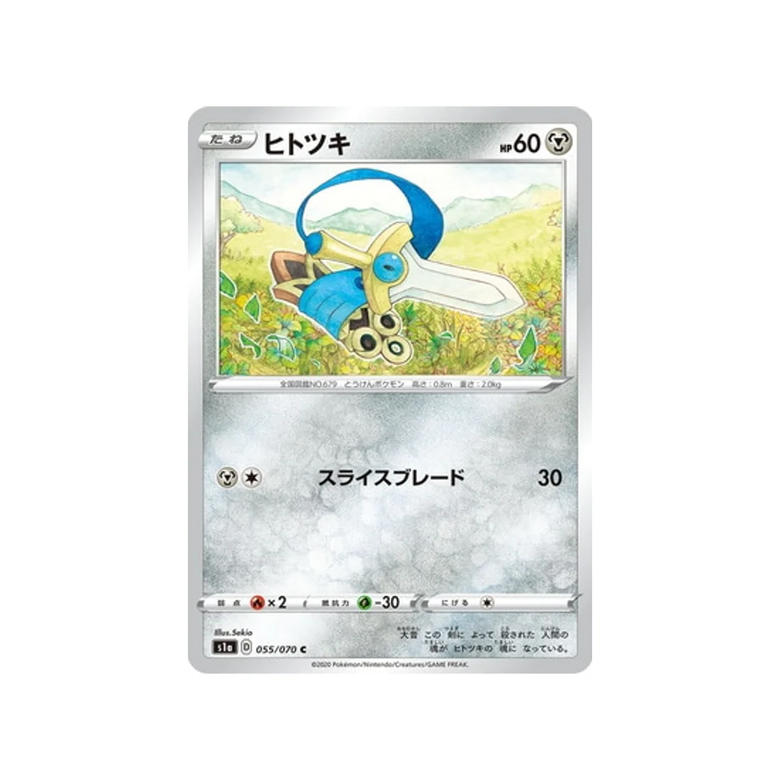 Carte Pokémon VMAX Rising S1A 055/070 : Monorpale