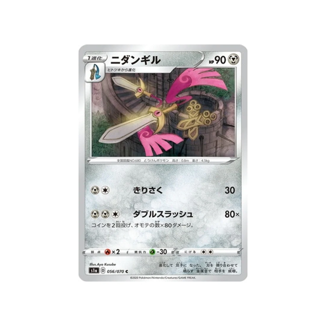 Carte Pokémon VMAX Rising S1A 056/070 : Dimoclès