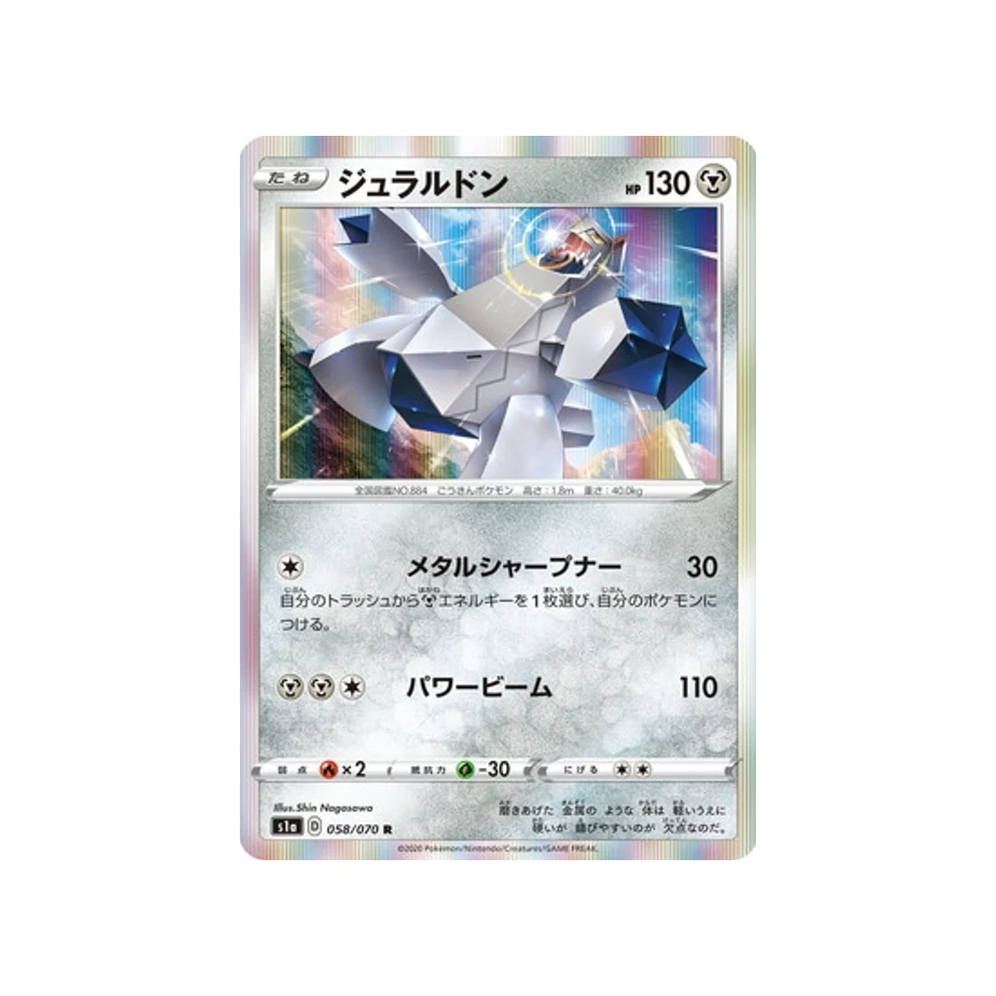 Carte Pokémon VMAX Rising S1A 058/070 : Duralugon