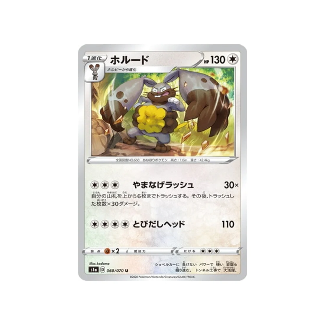 Carte Pokémon VMAX Rising S1A 060/070 : Excavarenne