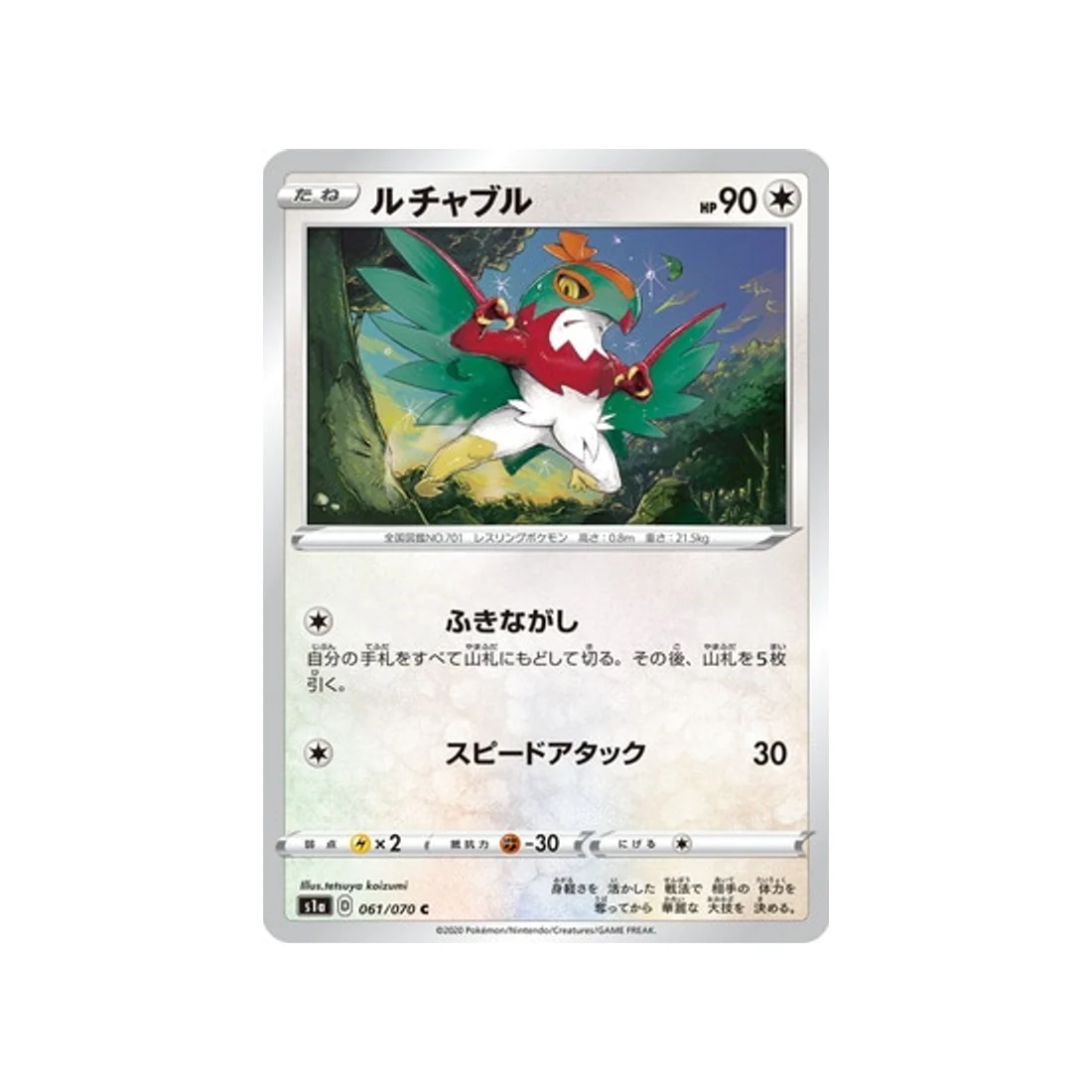 Carte Pokémon VMAX Rising S1A 061/070 : Brutalibré