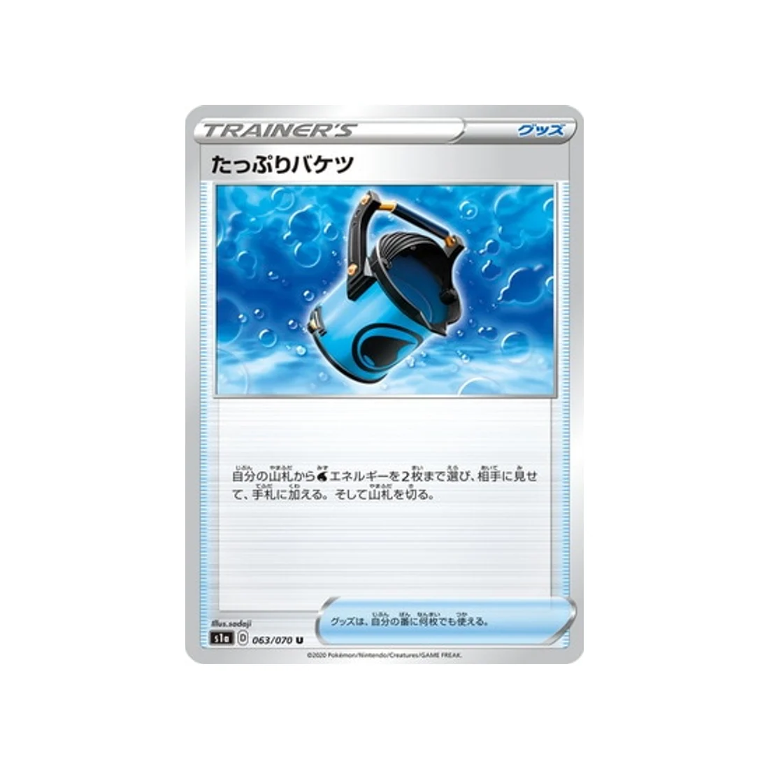 Carte Pokémon VMAX Rising S1A 063/070 : Grand Seau