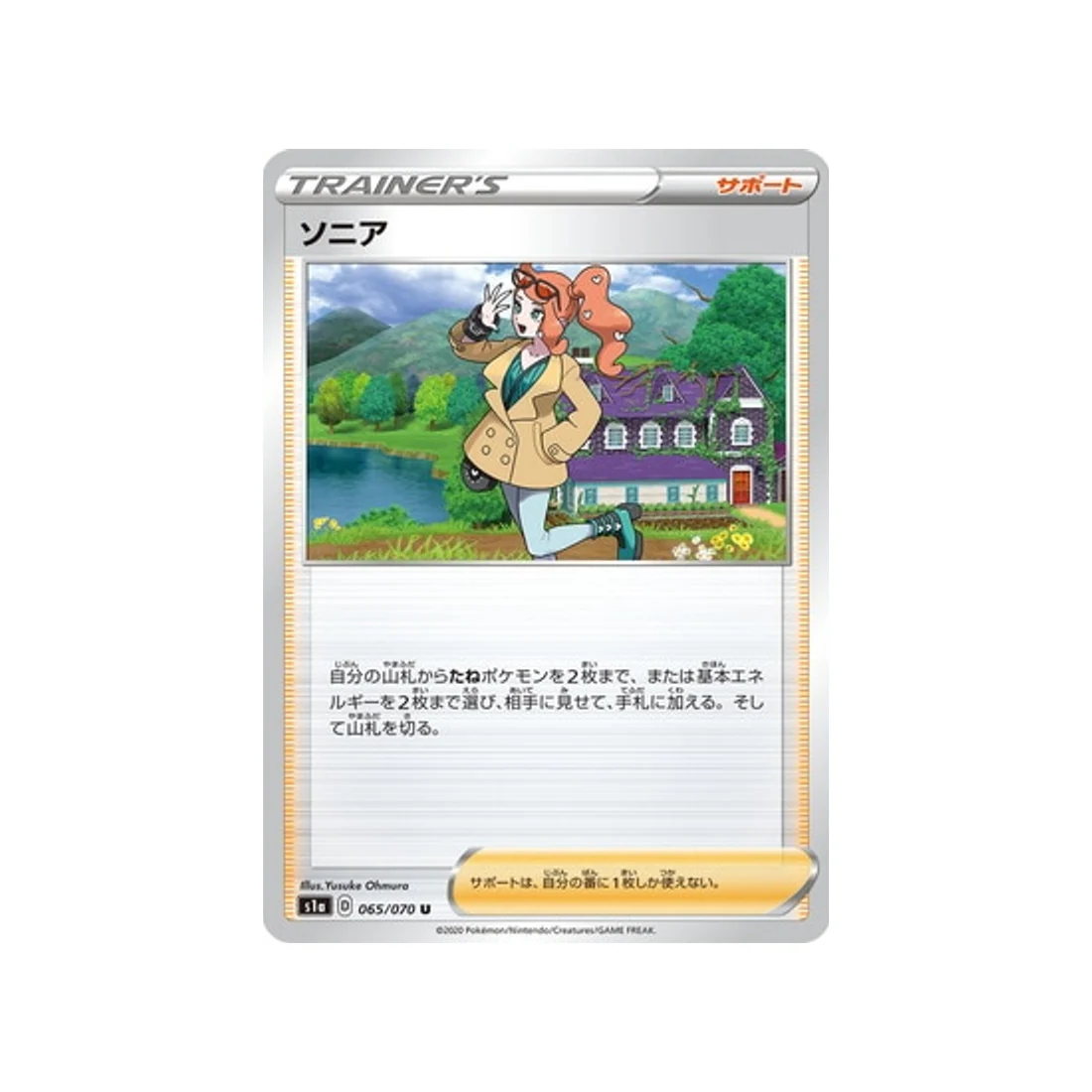 Carte Pokémon VMAX Rising S1A 065/070 : Sonya