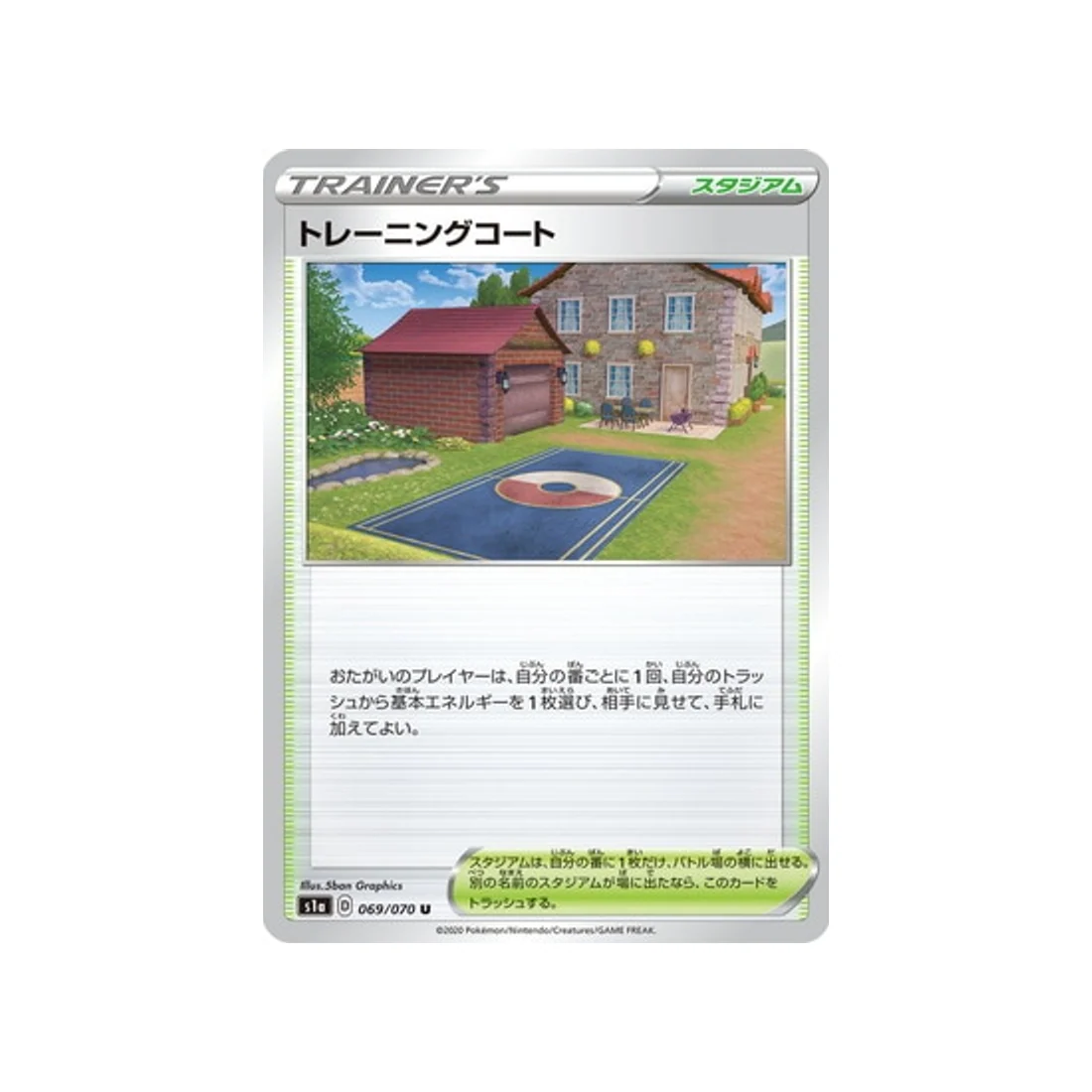 Carte Pokémon VMAX Rising S1A 069/070 : Court d'Entrainement