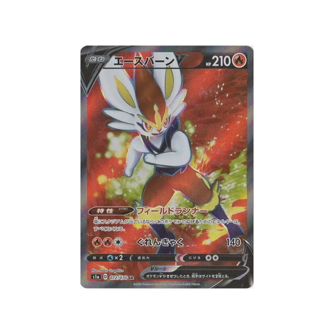 Carte Pokémon VMAX Rising S1A 072/070 : Pyrobut V