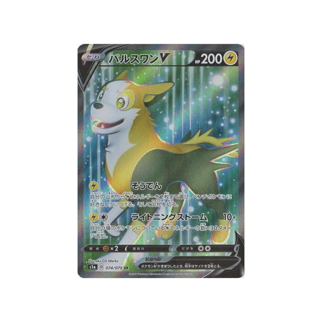 Carte Pokémon VMAX Rising S1A 074/070 : Fulgudog V