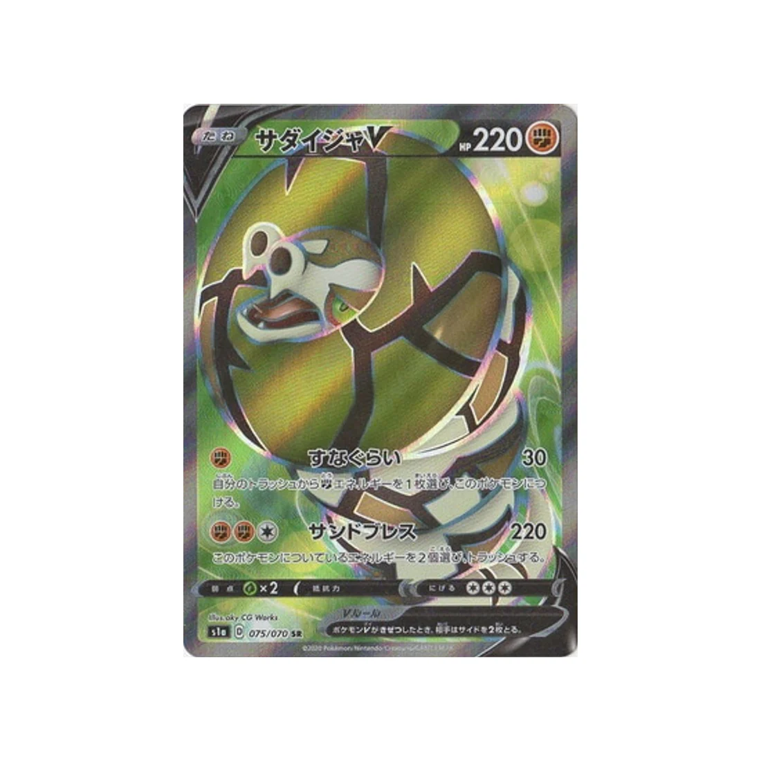 Carte Pokémon VMAX Rising S1A 075/070 : Dunaconda V