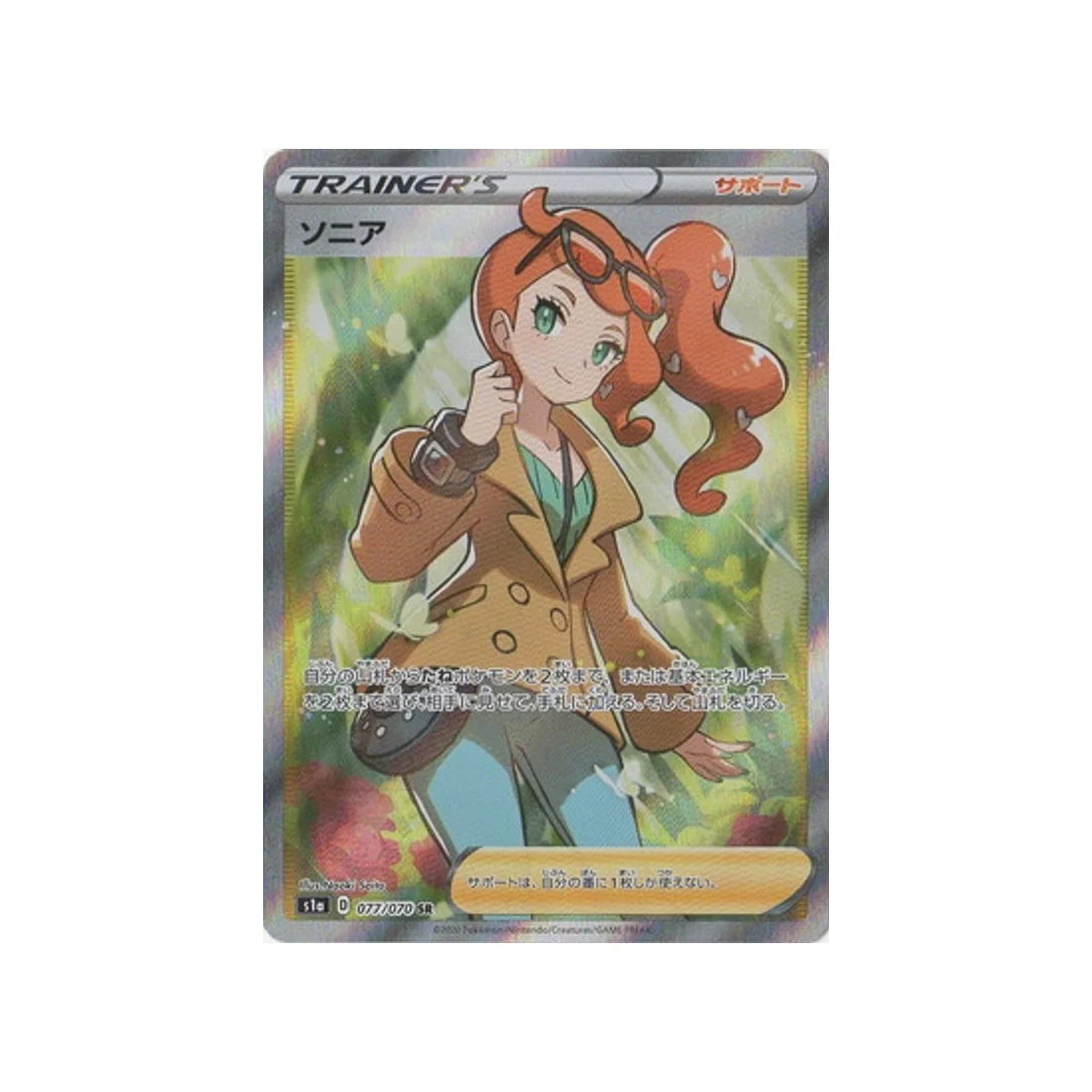 Carte Pokémon VMAX Rising S1A 077/070 : Sonya