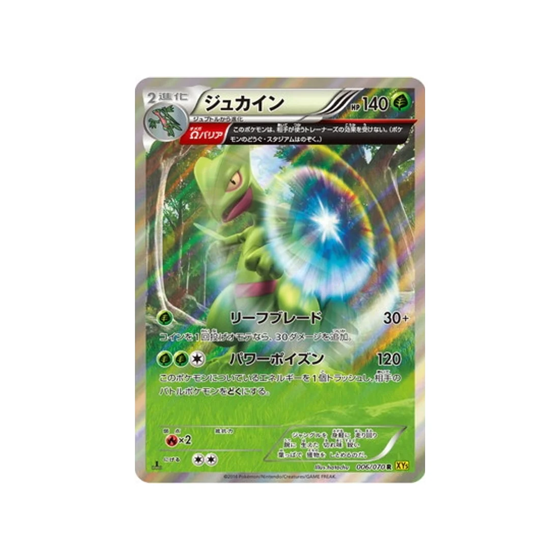 Carte Pokémon Volcan Gaia XY5G 006/070 : Jungko