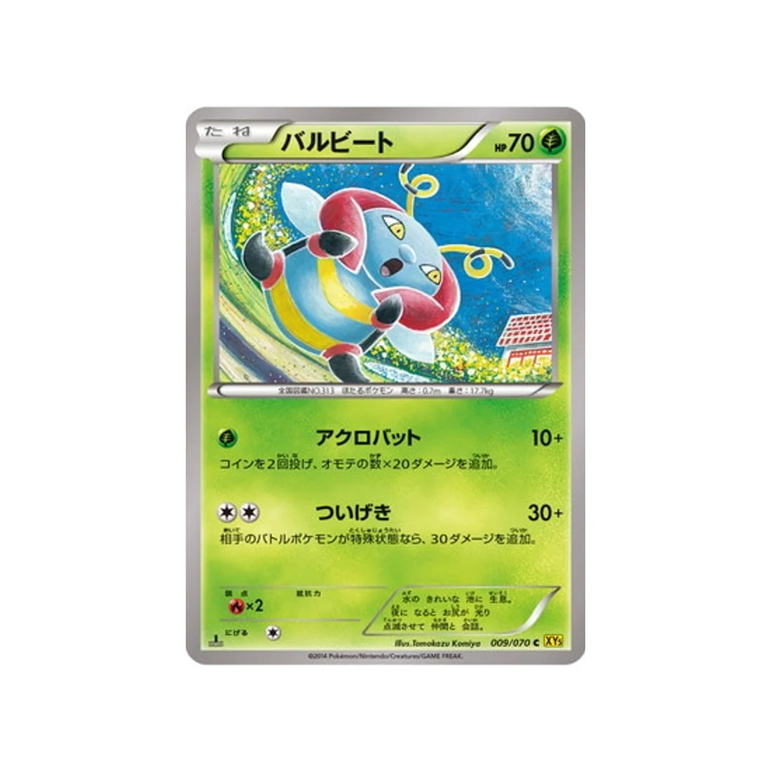 Carte Pokémon Volcan Gaia XY5G 009/070 : Muciole