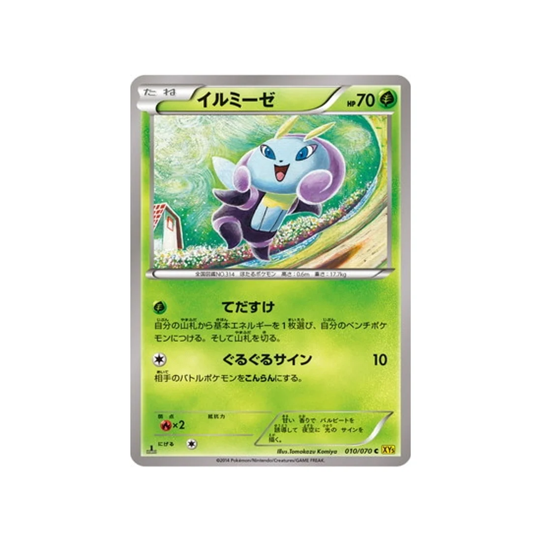 Carte Pokémon Volcan Gaia XY5G 010/070 : Lumivole