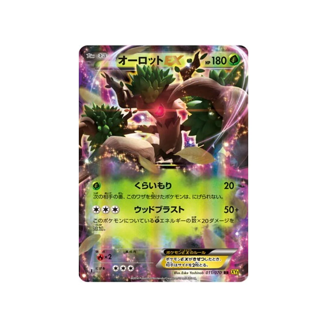 Carte Pokémon Volcan Gaia XY5G 011/070 : Desséliande EX